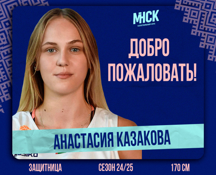 Добро пожаловать, Анастасия! 26.08